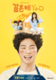 Marry You (결혼해YOU)
