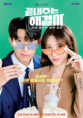 Queen of Divorce (끝내주는 해결사)