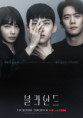 Blind (블라인드)
